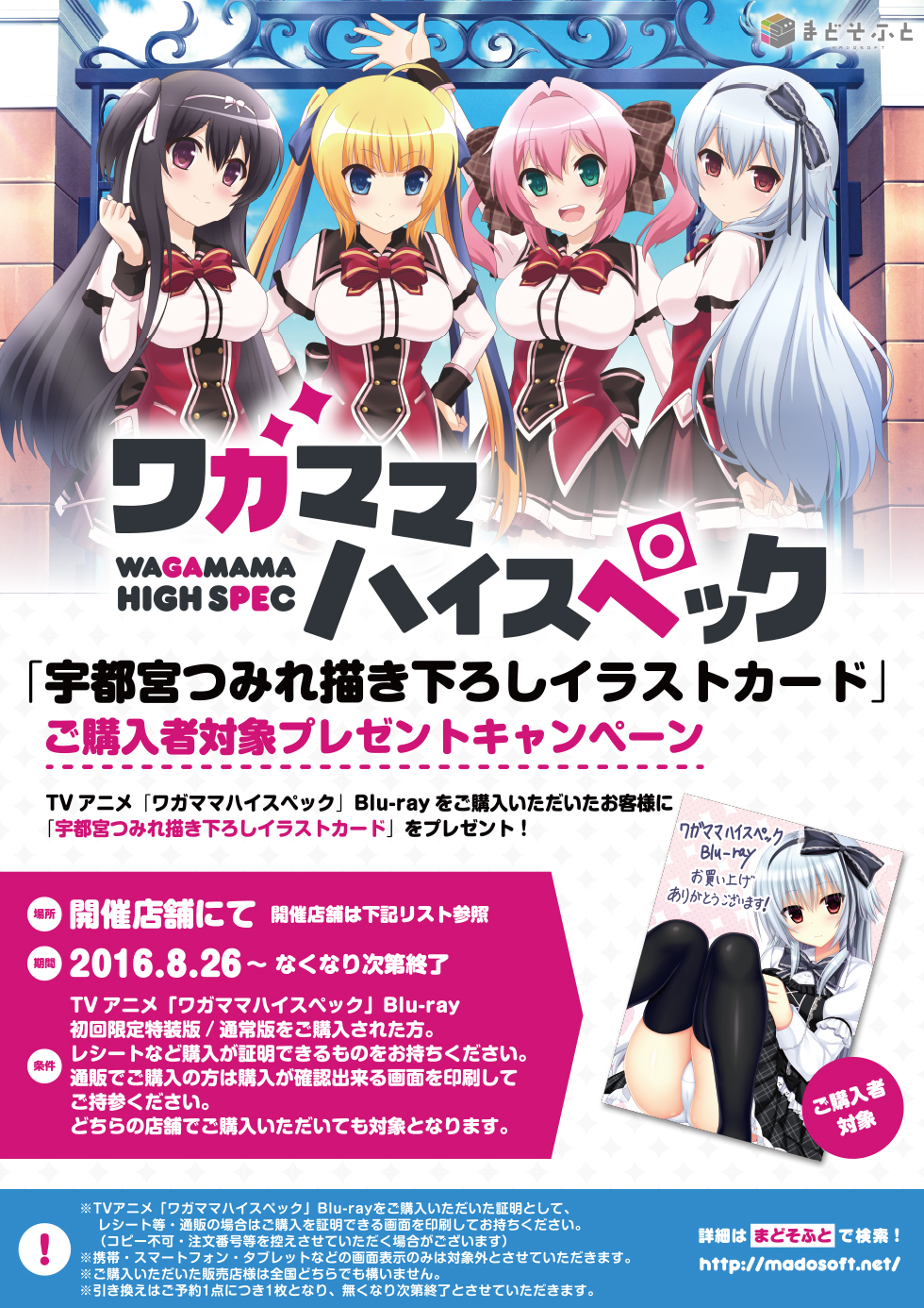 8月発売日購入者限定キャンペーンPOP.jpg