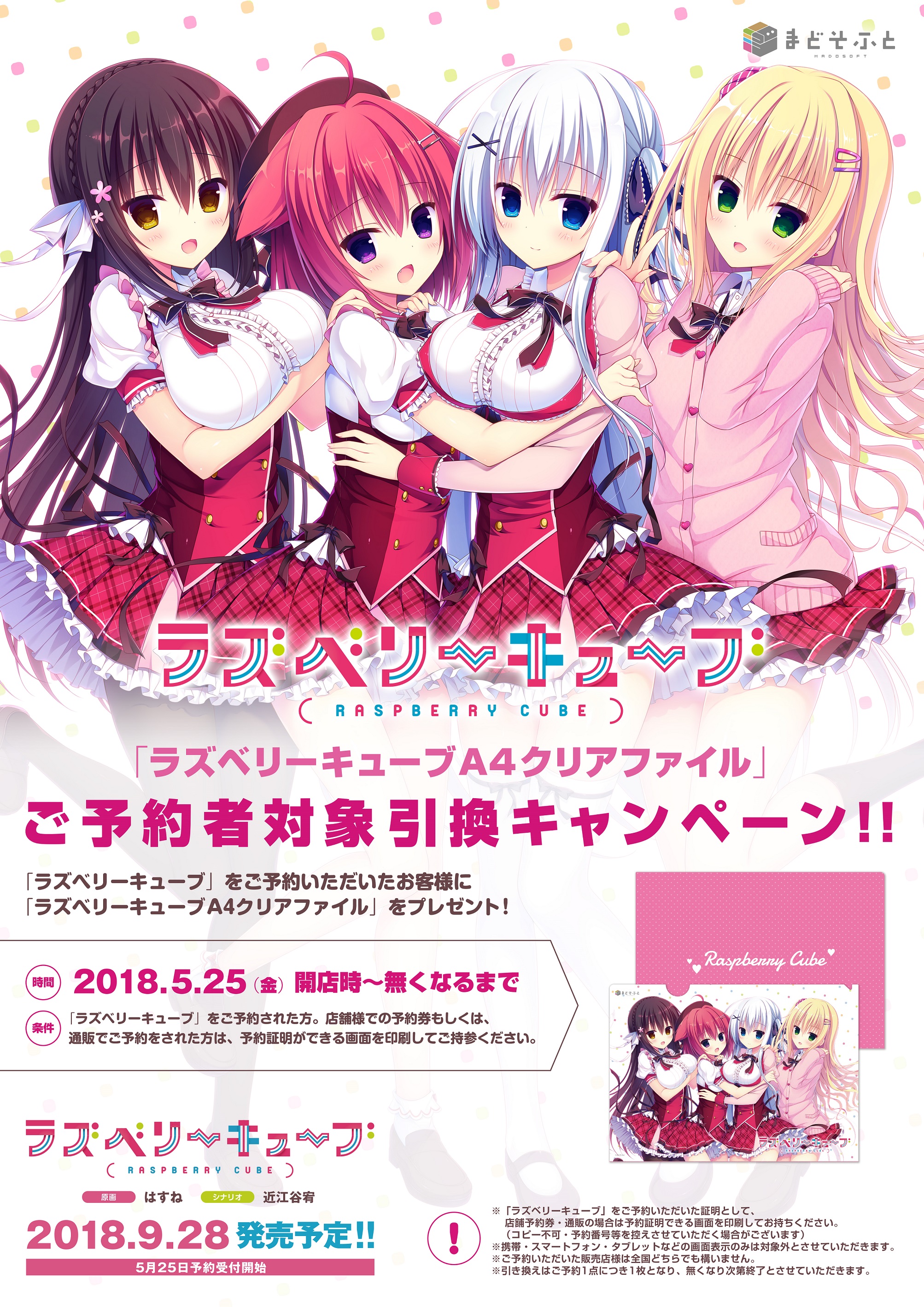 syuseiはすねさん企画クリアファイルプレゼントキャンペーン_A3POP2.jpg