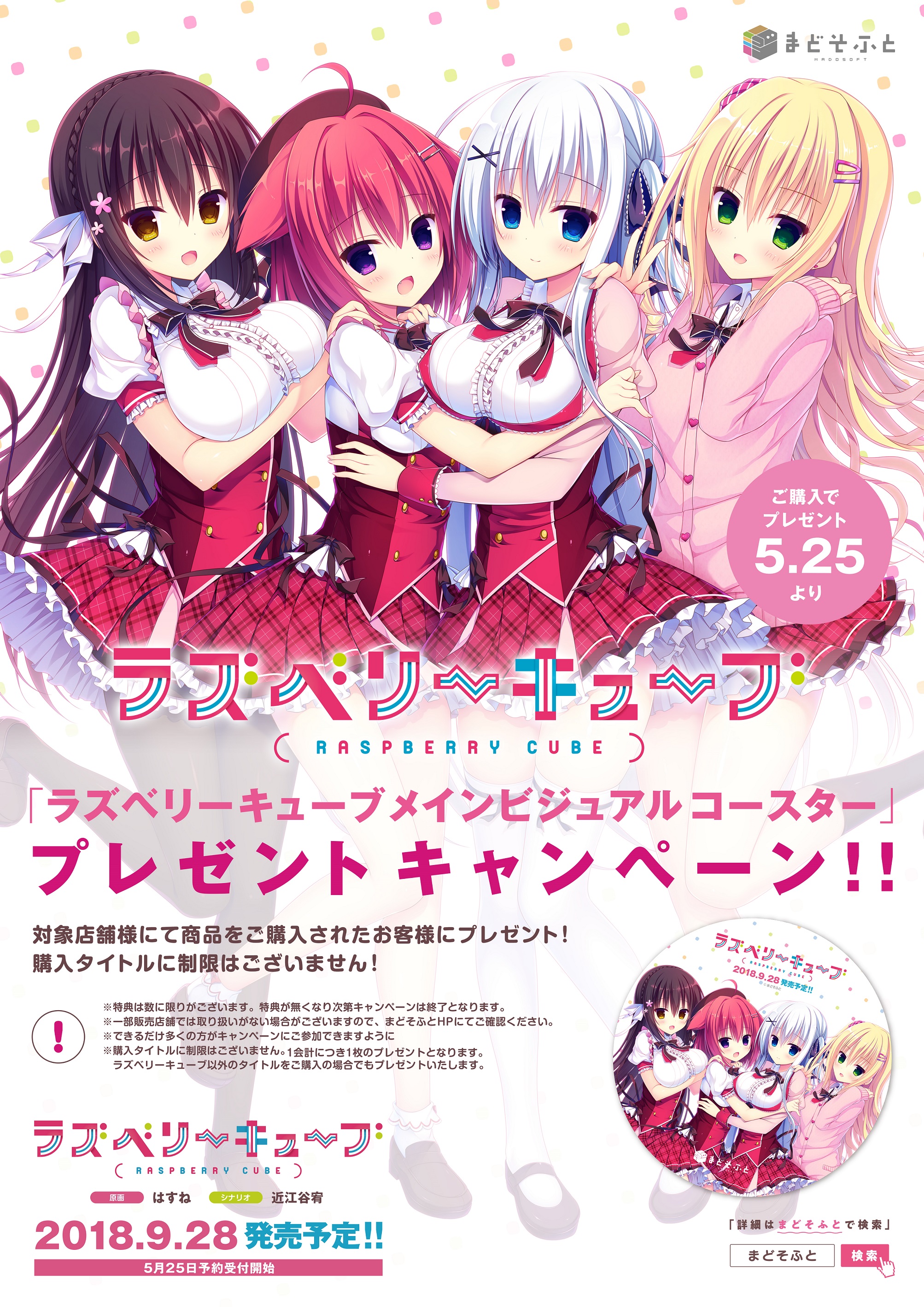 syuseiラズキュー_A3コースタープレゼントキャンペーンPOP5.jpg