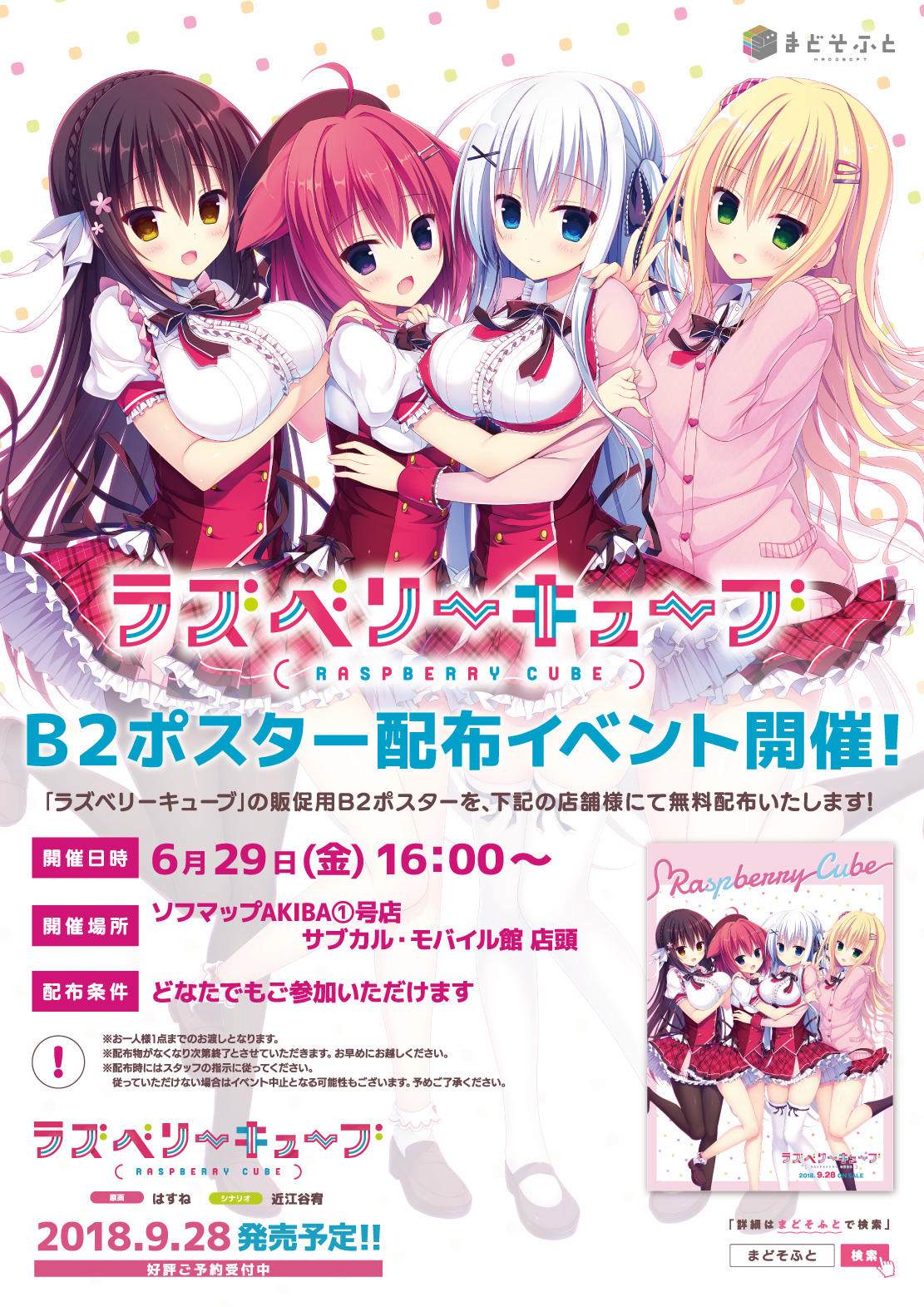 ラズキュー_ポスター配布イベント_AKIBA①.jpg