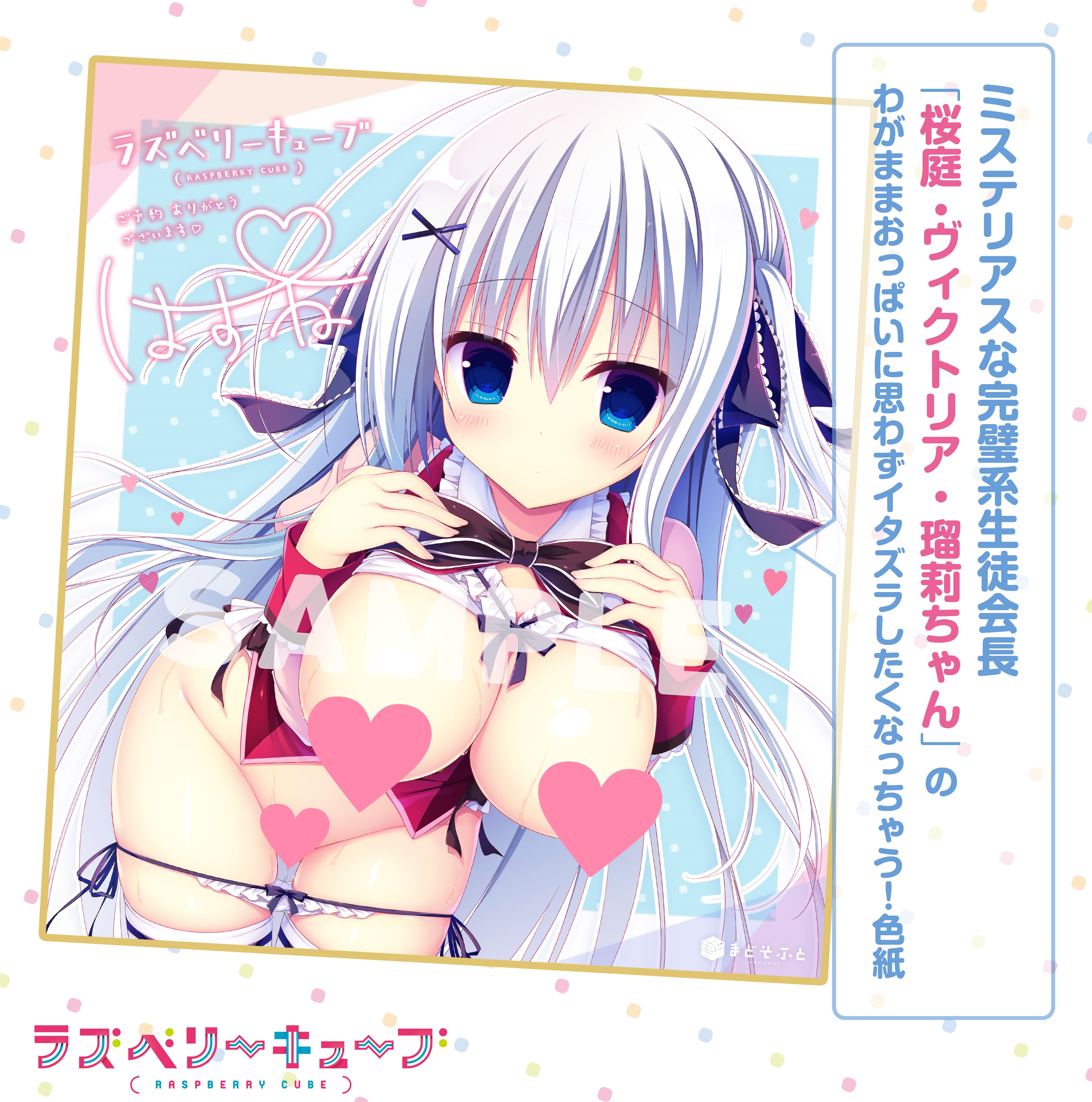 ラズキュー_通常色紙キャンペーン瑠璃.jpg