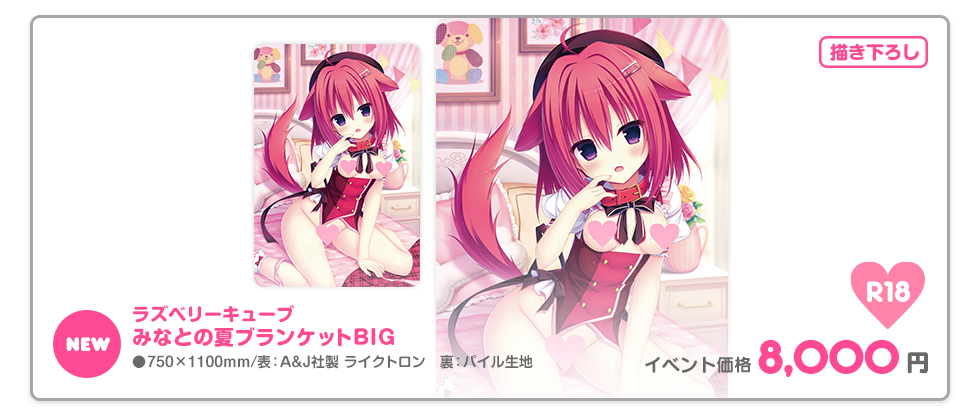 C94denki_item_box_minatoblanket.jpg