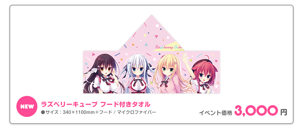 C94denki_item_box_raspberry_foodtowel.jpg