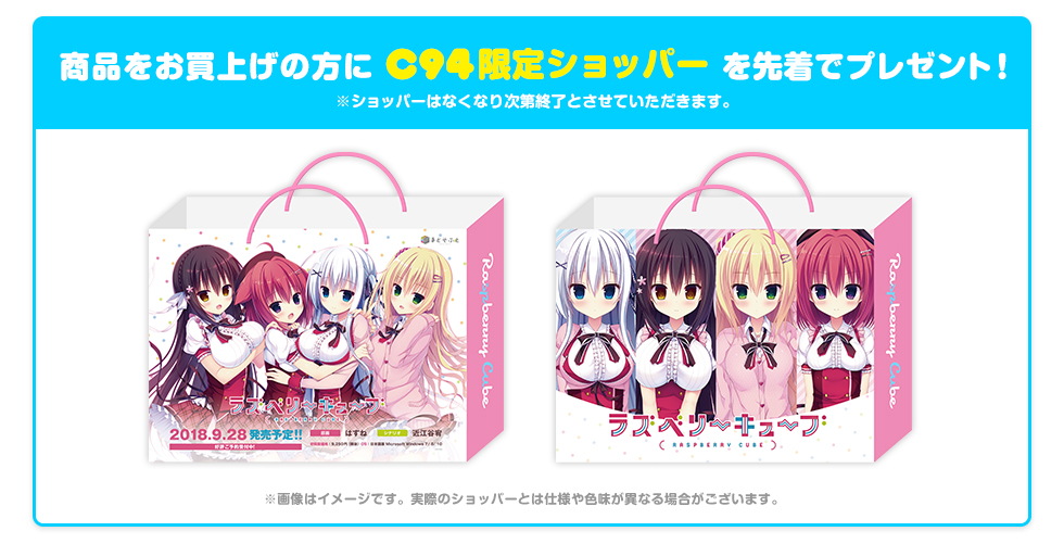 C94denki_item_box_shopper.jpg