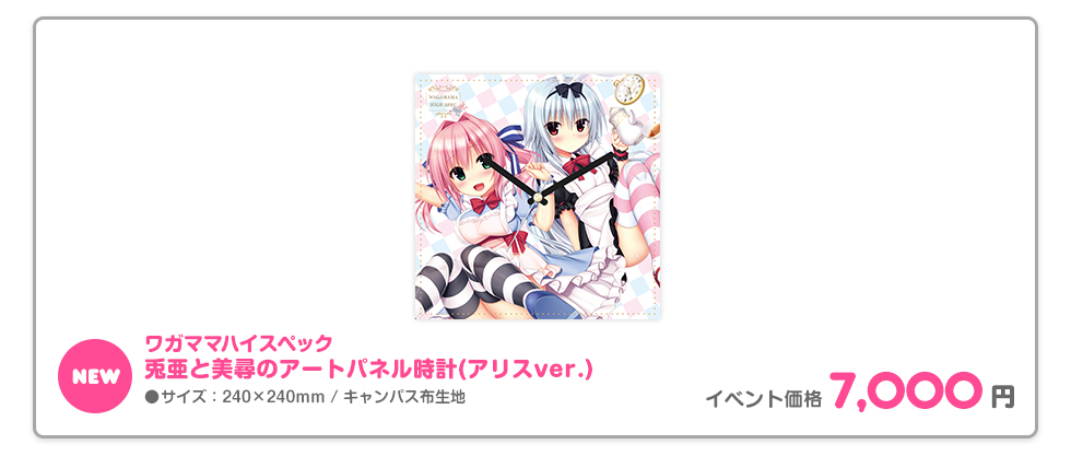 C94denki_item_box_wagahigh_artpanelclock.jpg