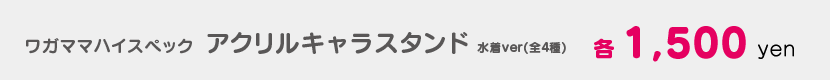 c1St2019キャラスタンドワガハイ.png