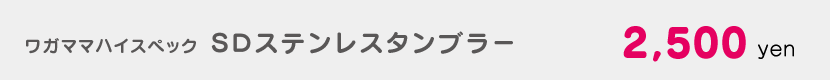 c1St2019タンブラーname.png
