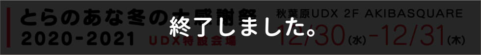 toranoanawinter_web_banner.jpg