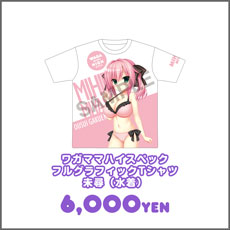 フルグラ水着未尋Tシャツ.jpg